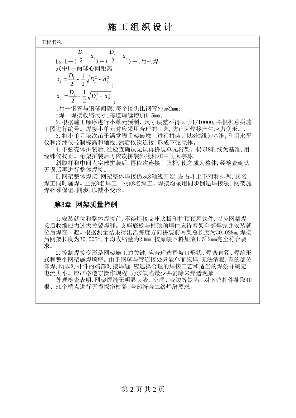 港口客运大楼曲面网架施工技术方案_第2页