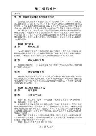 港口客运大楼曲面网架施工技术方案