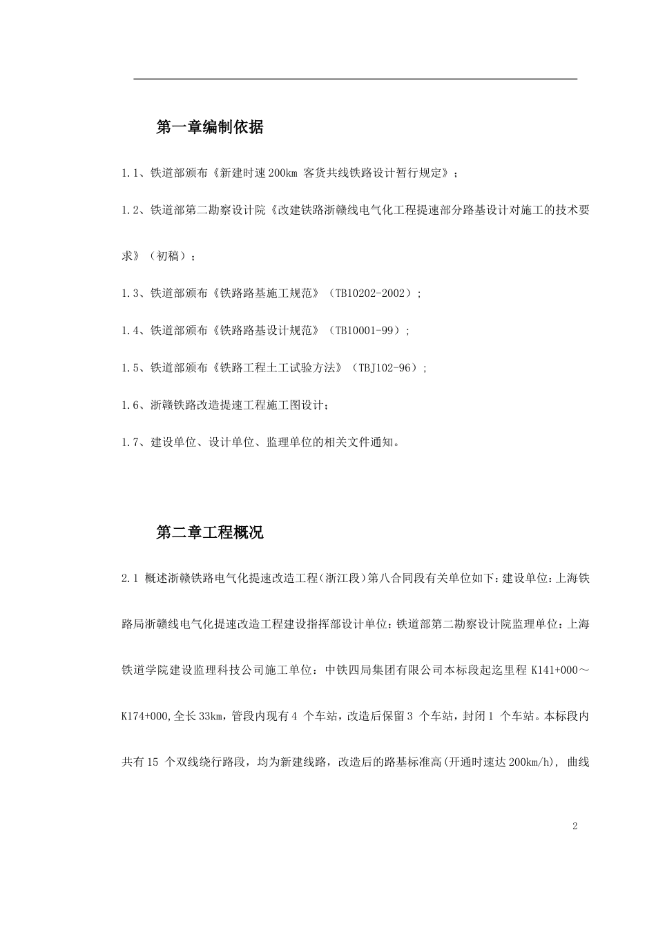 高速铁路路基填筑试验段施工方案_第2页