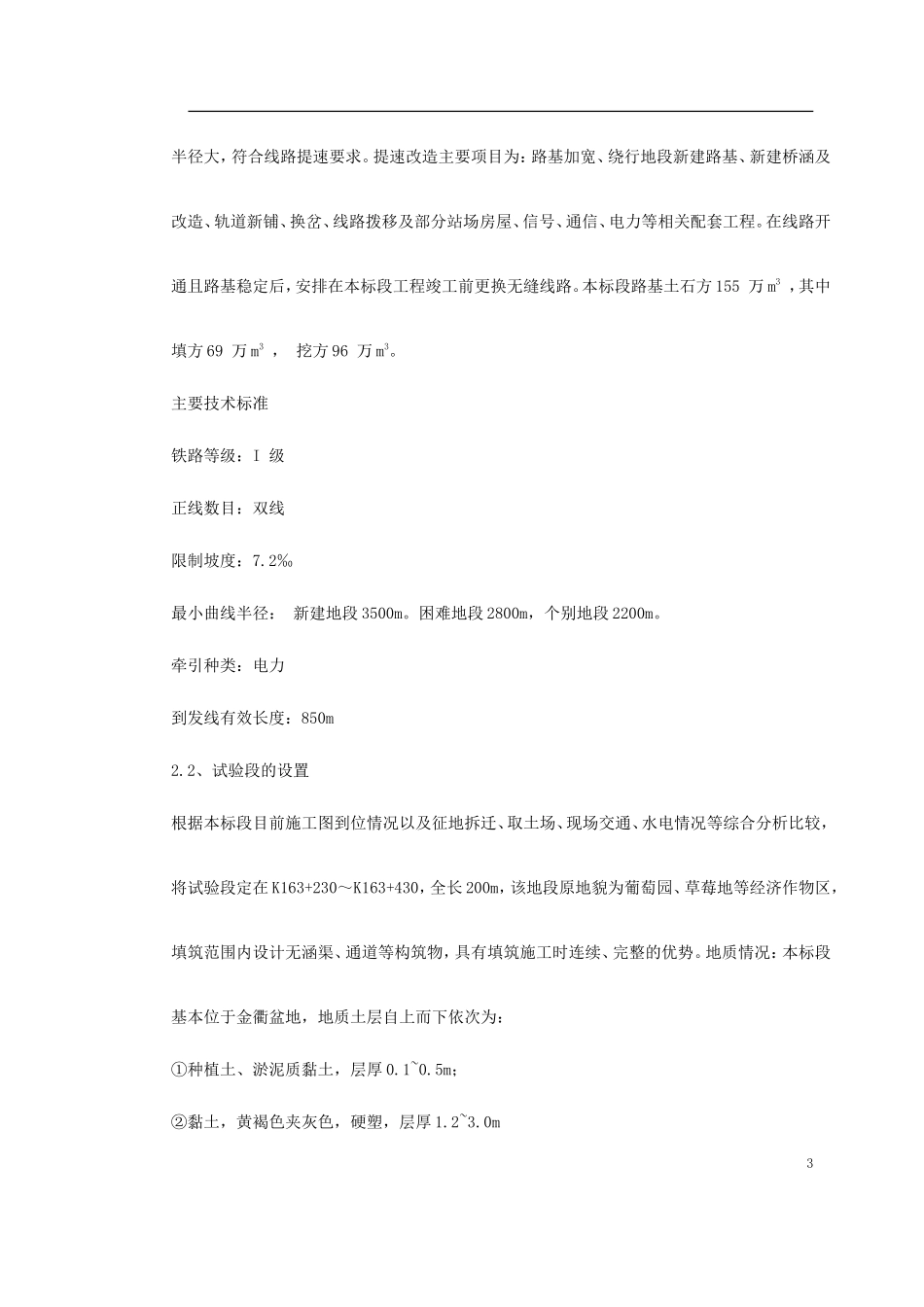 高速铁路路基填筑试验段施工方案_第3页