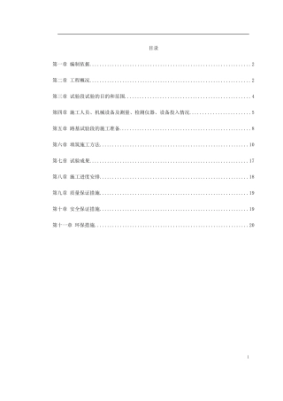 高速铁路路基填筑试验段施工方案