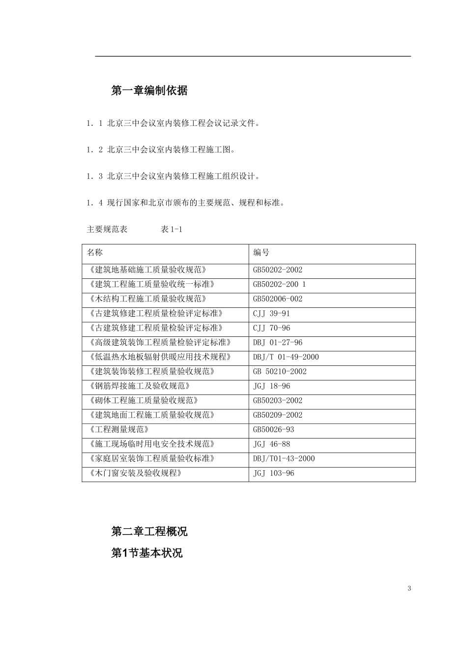 古建筑油漆彩画施工方案_第3页