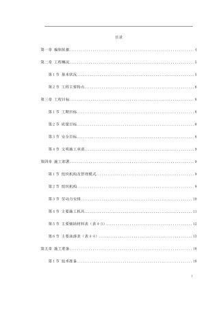 古建筑油漆彩画施工方案