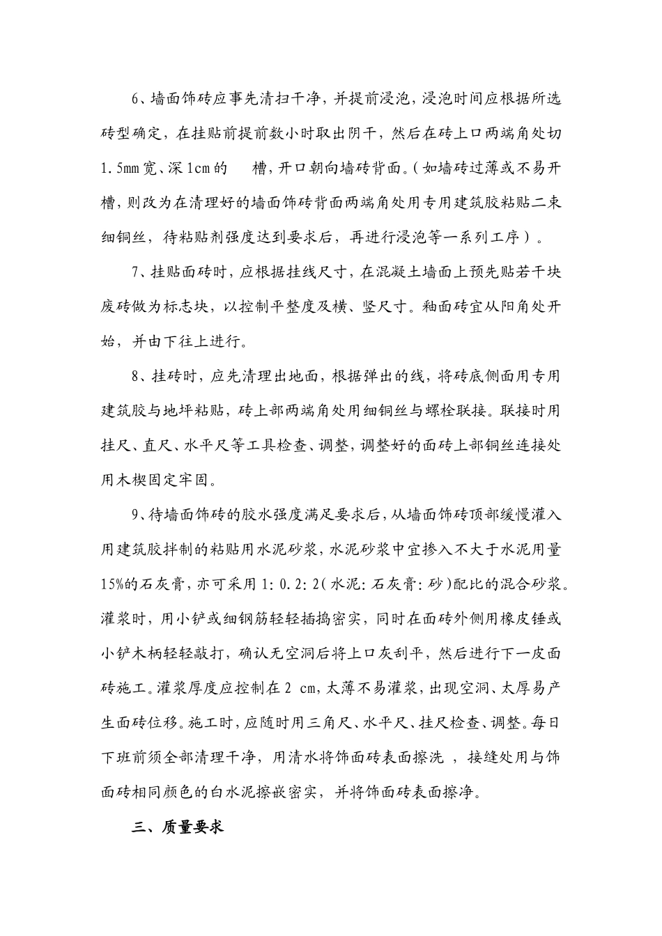 挂贴釉面砖施工方案_第2页