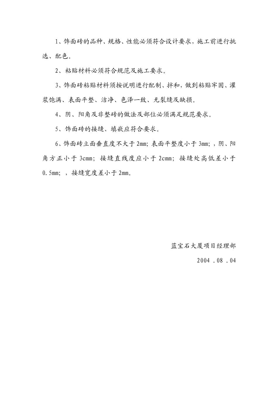 挂贴釉面砖施工方案_第3页