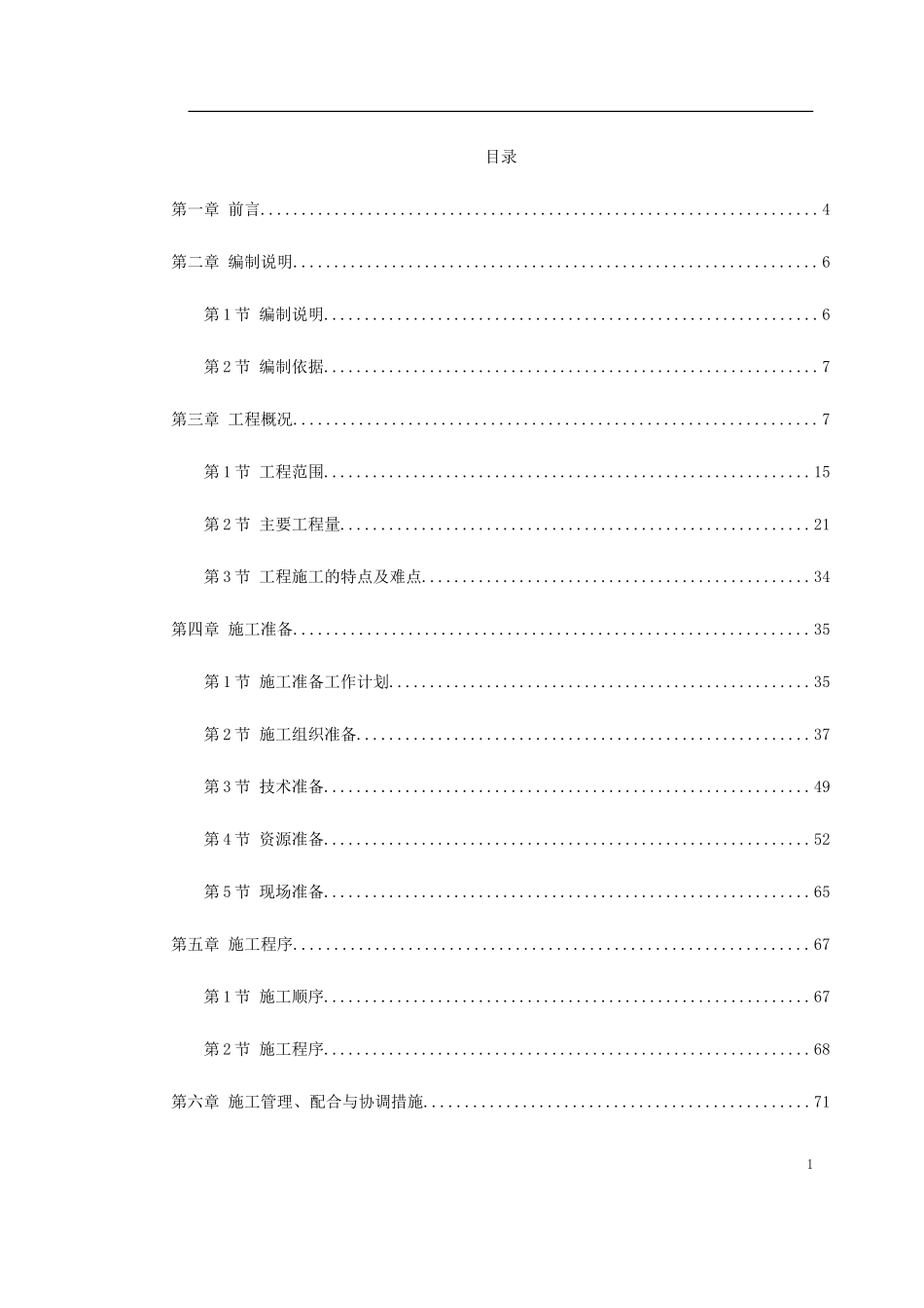 广州发展中心大厦机电分包工程_第1页