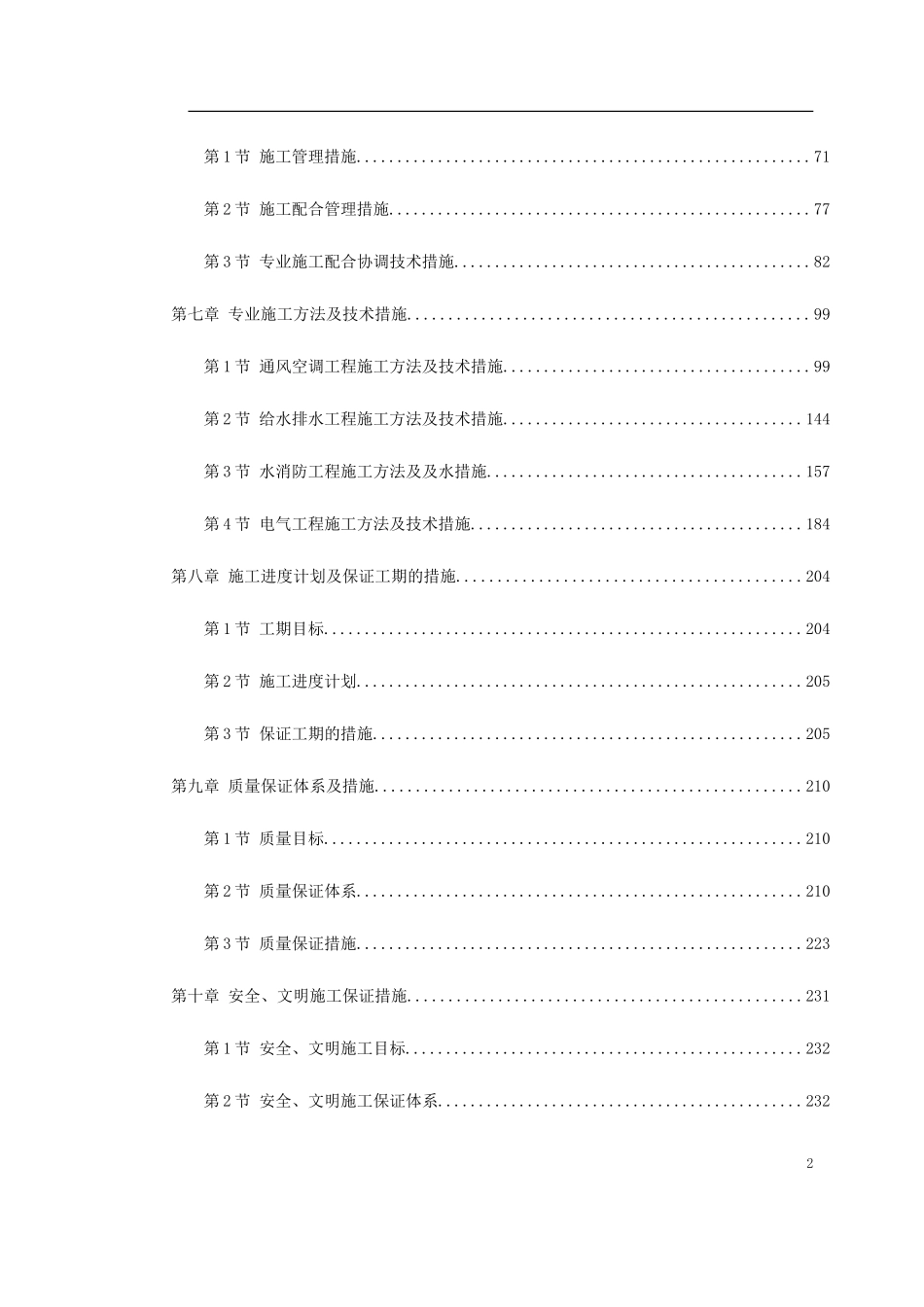 广州发展中心大厦机电分包工程_第2页