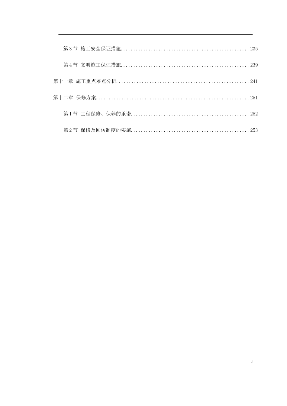 广州发展中心大厦机电分包工程_第3页
