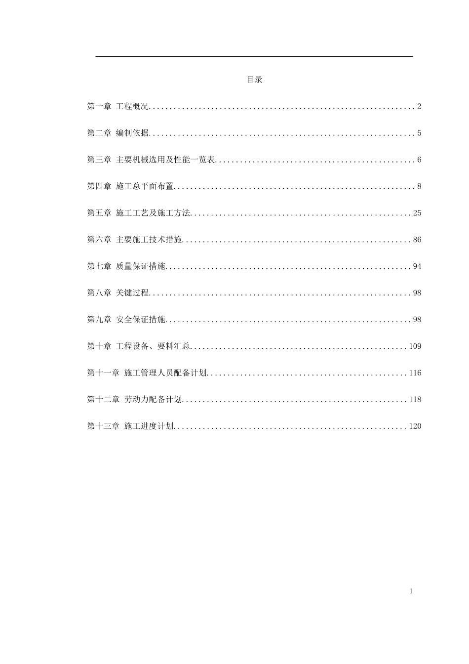 国家大剧院壳体钢结构安装工程-文库_第1页
