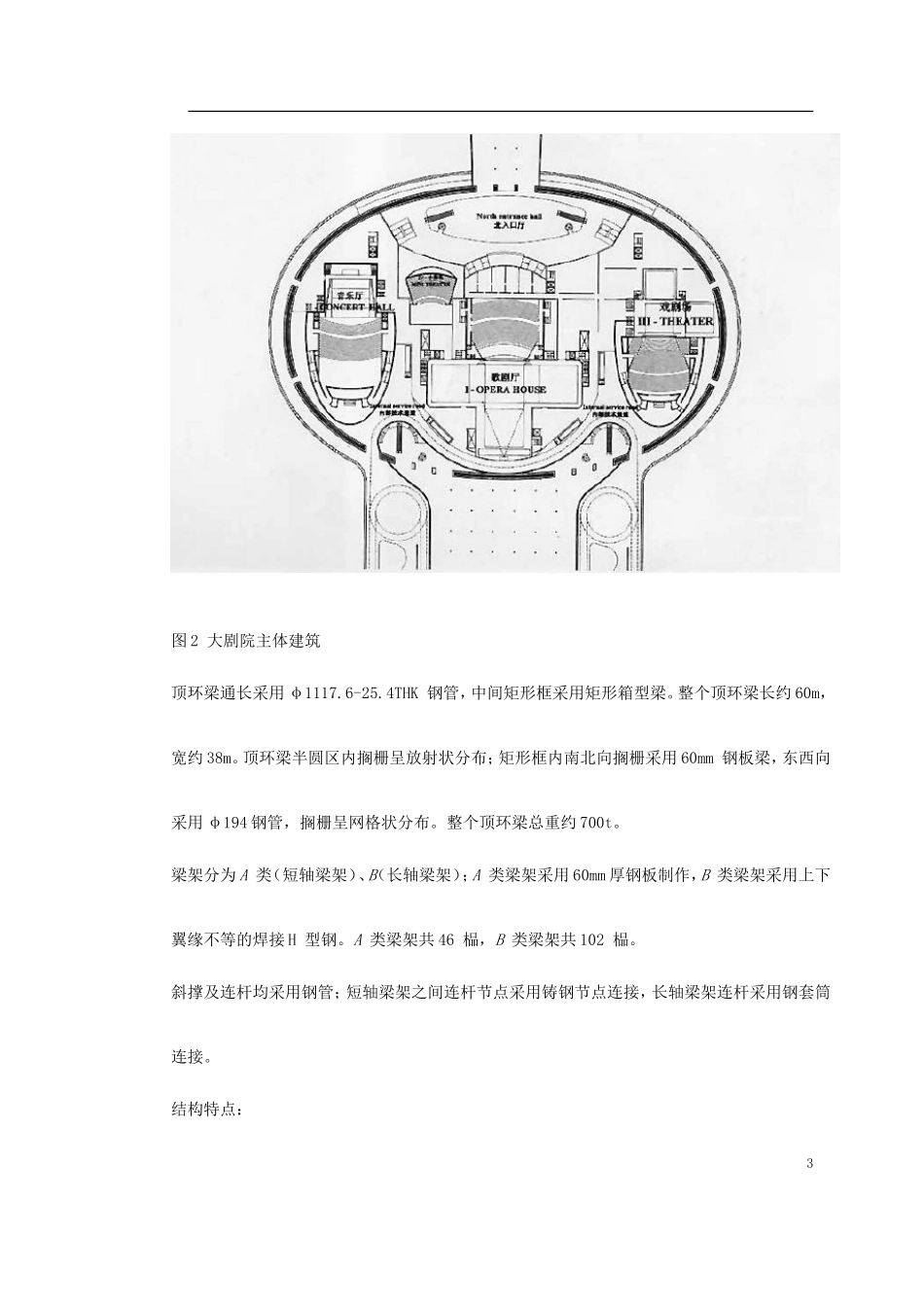 国家大剧院壳体钢结构安装工程-文库_第3页