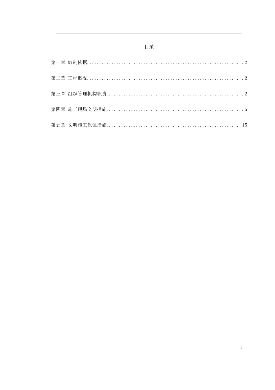 国家广电总局北戴河工作站施工组织设计_第1页