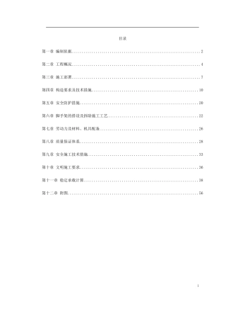 海淀区商业综合楼工程脚手架设计施工方案-文库