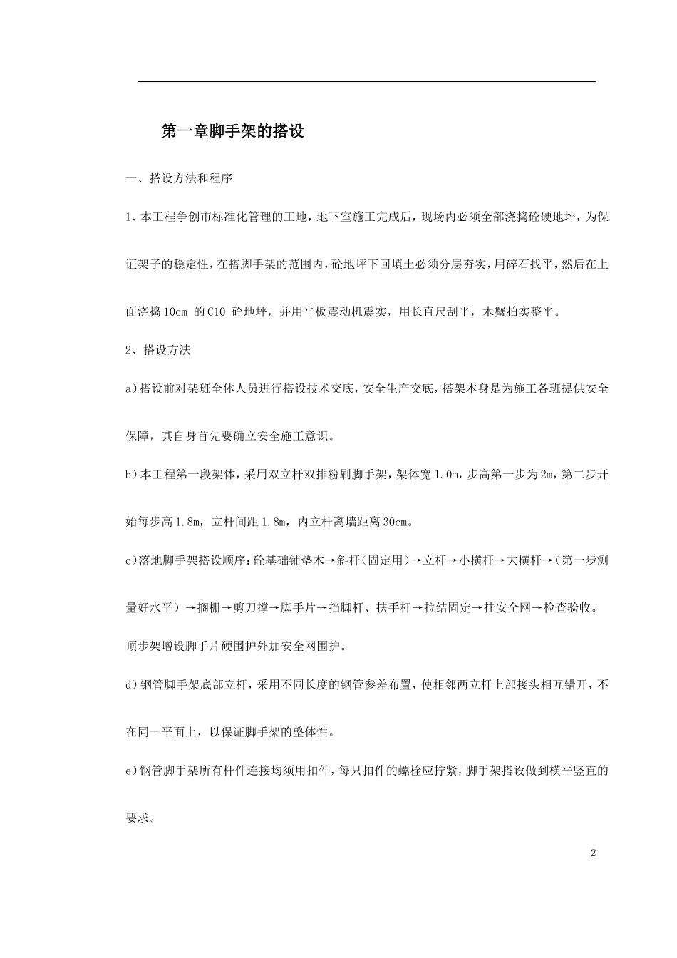 杭州某高层建筑外脚手架工程_第2页