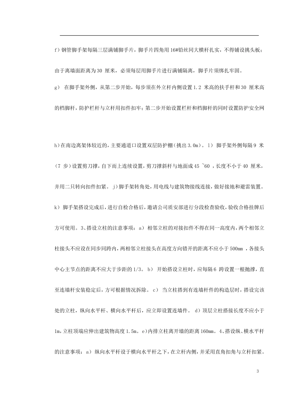 杭州某高层建筑外脚手架工程_第3页
