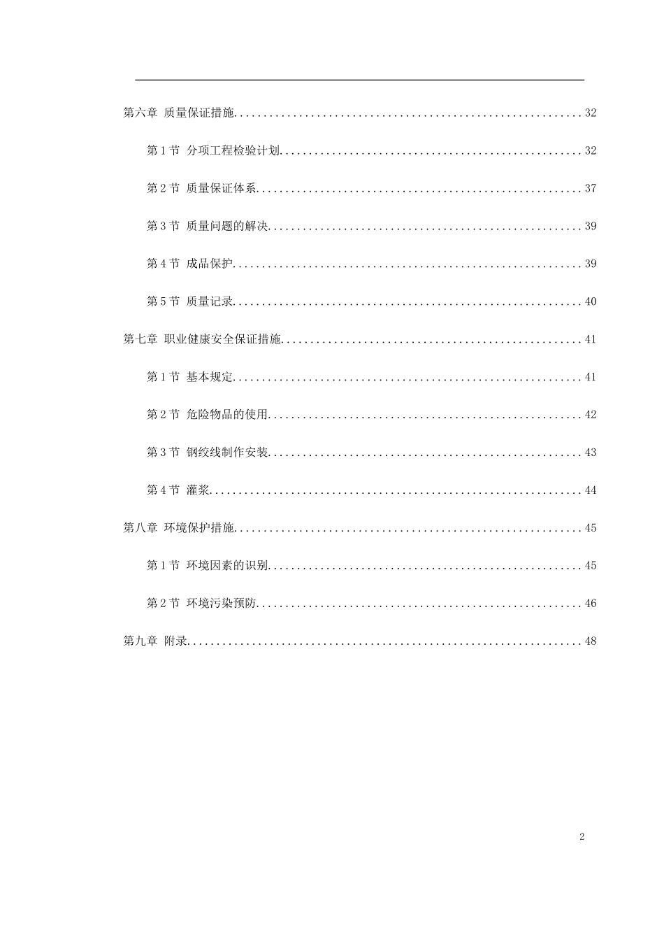 河南跨后张预应力混凝土梁施工方案-文库_第2页