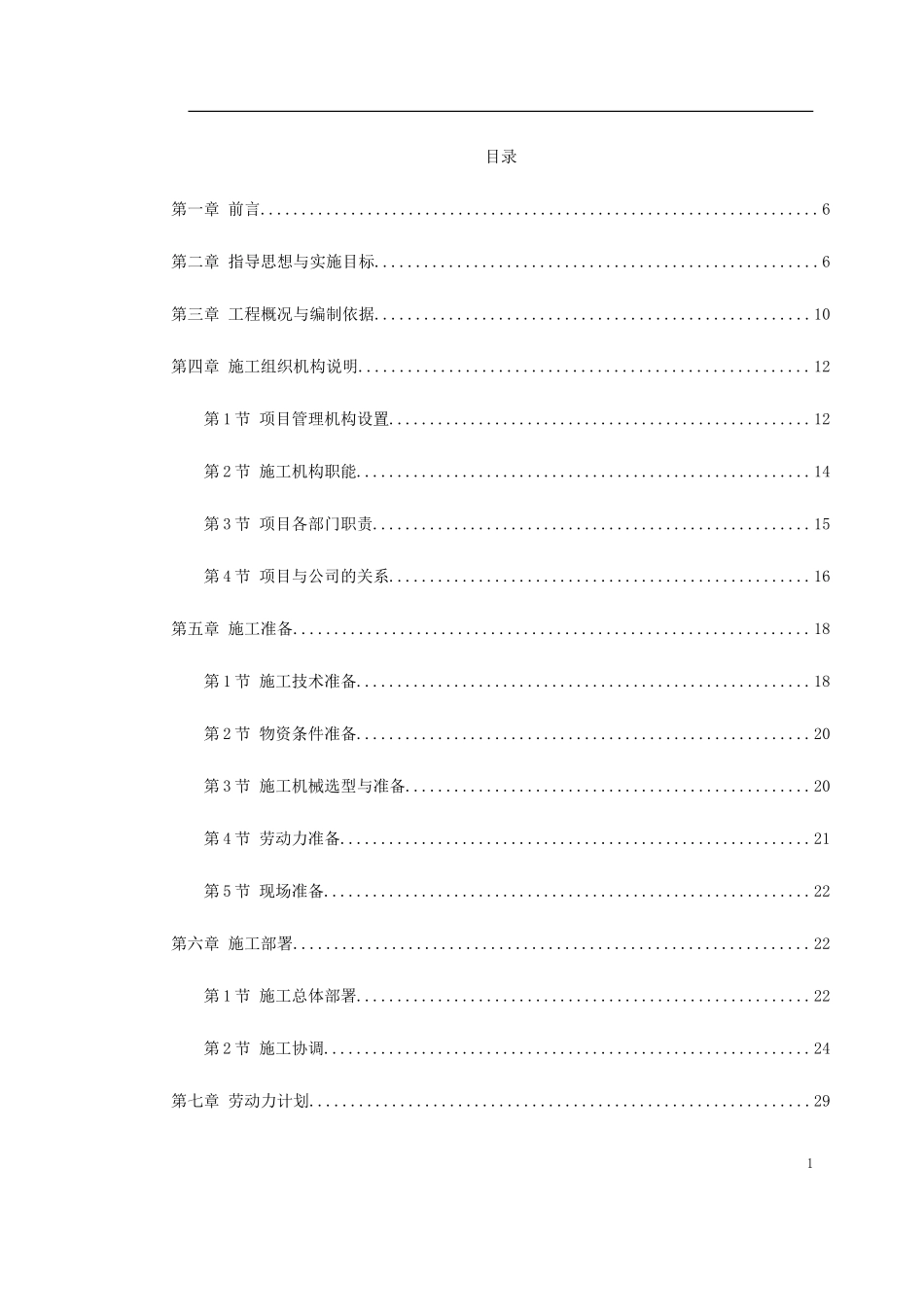 辉县市粮食局搬迁工程一标段-文库_第1页