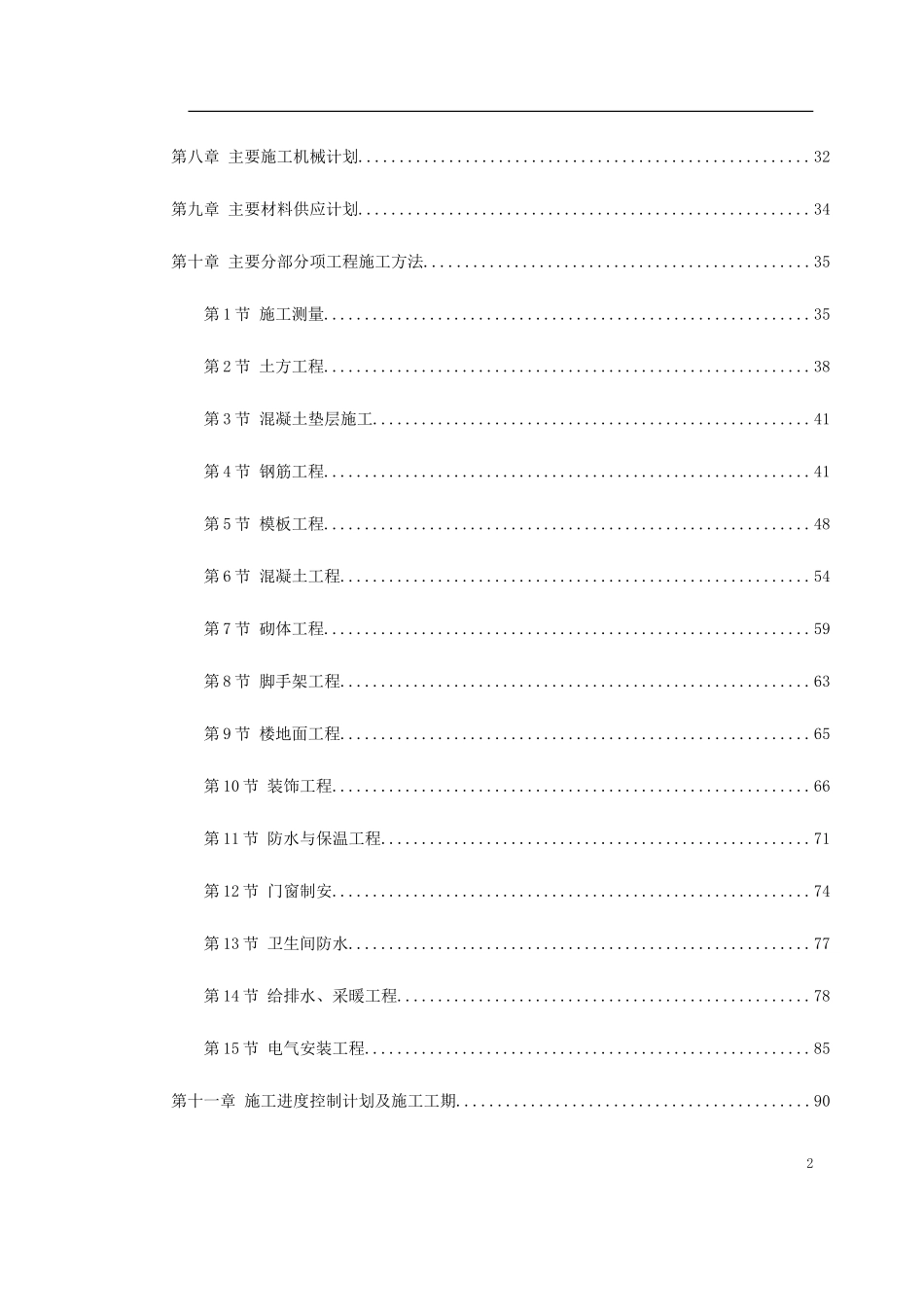 辉县市粮食局搬迁工程一标段-文库_第2页