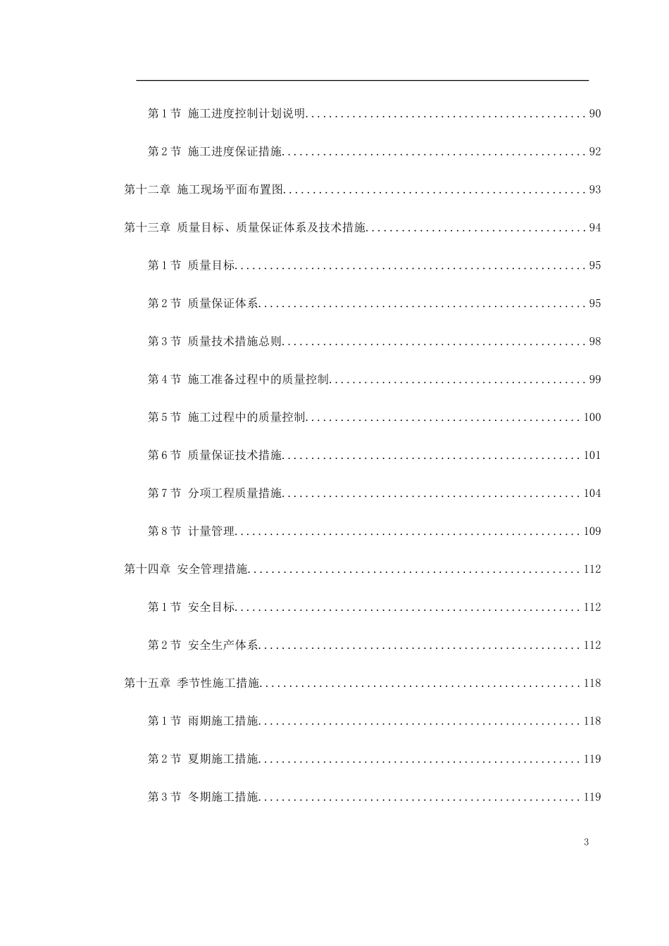 辉县市粮食局搬迁工程一标段-文库_第3页