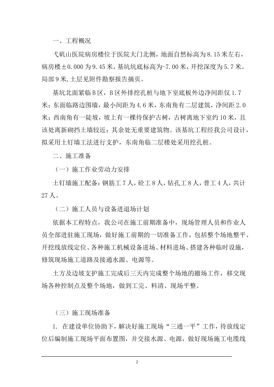 基坑支护施工组织设计_第2页