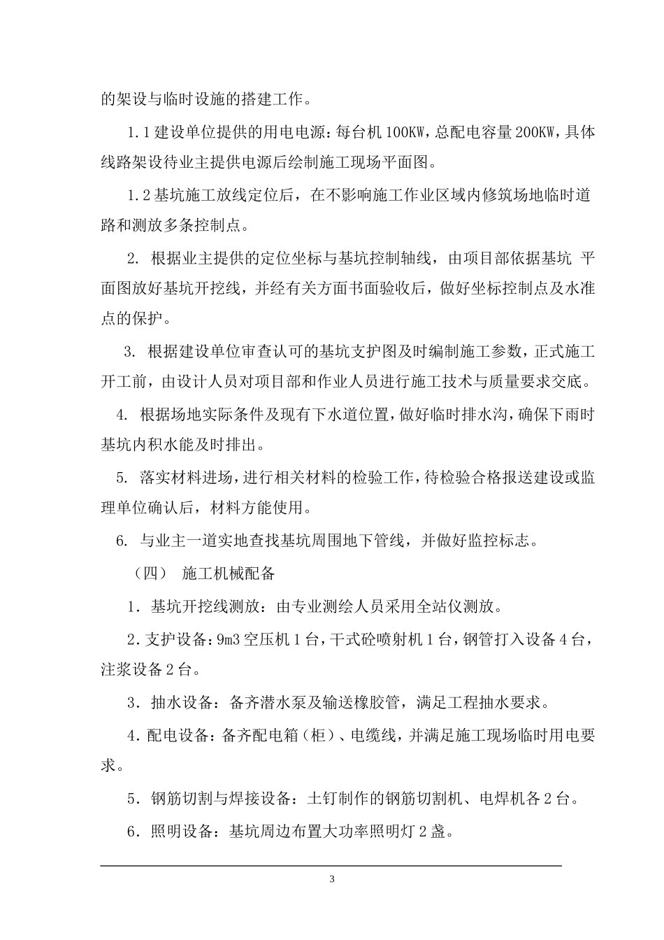 基坑支护施工组织设计_第3页