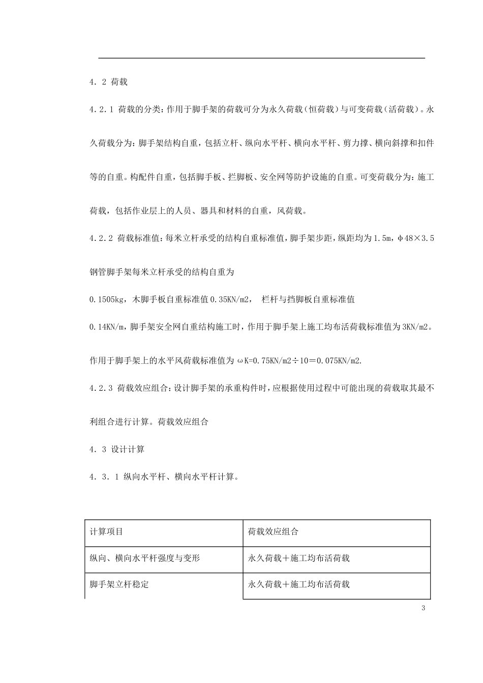 脚手架施工方案_第3页