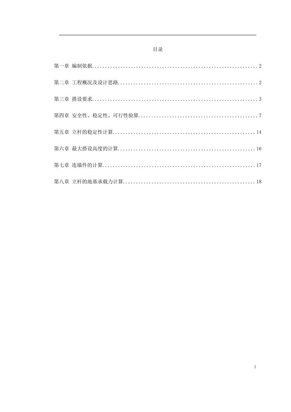 昆山某公司脚手架搭设施工方案_第1页