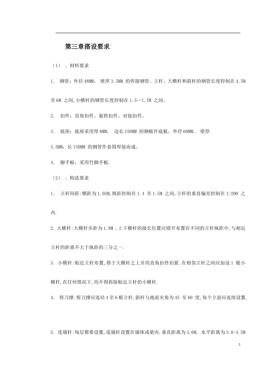 昆山某公司脚手架搭设施工方案_第3页