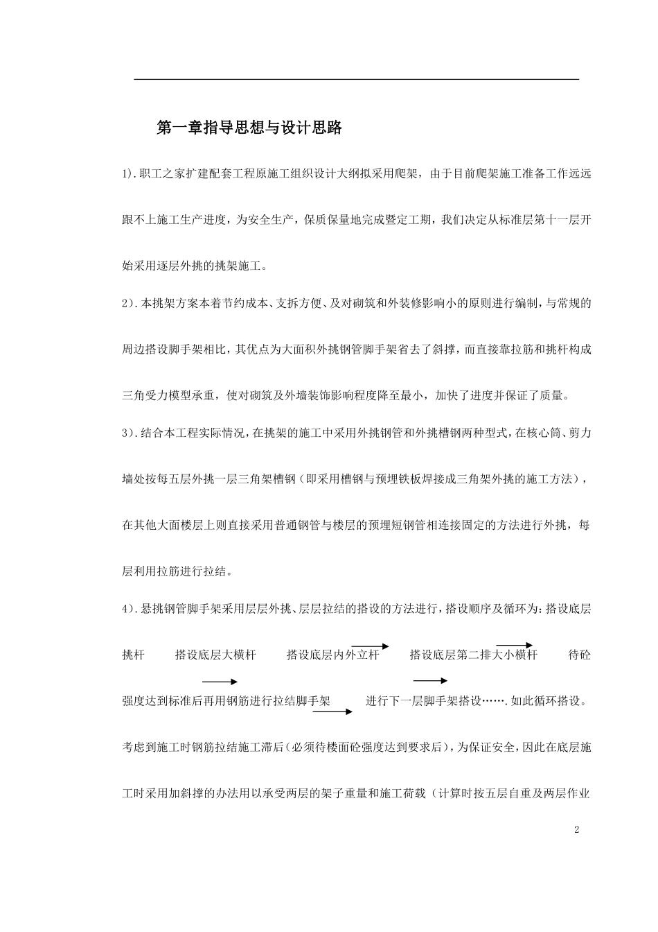 扩建配套工程外挑脚手架施工方案_第2页