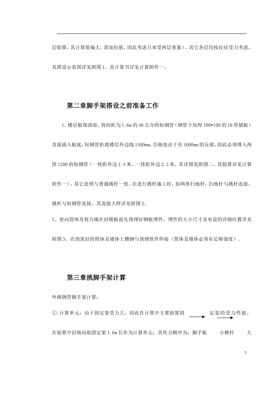 扩建配套工程外挑脚手架施工方案_第3页