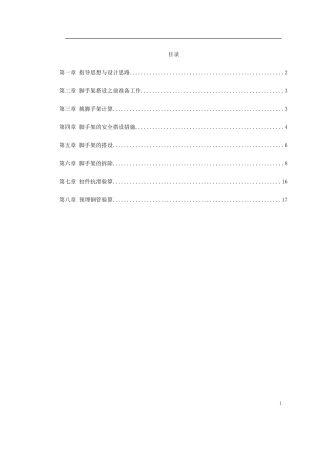 扩建配套工程外挑脚手架施工方案