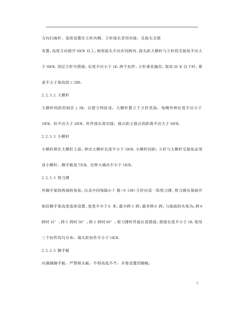 落地式脚手架施工组织设计_第3页