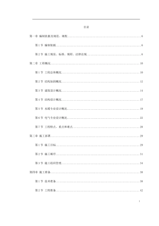 民航总局办公楼加固整修工程