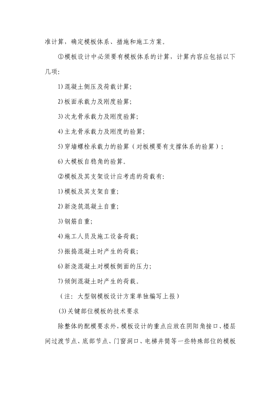 模板工程施工方案_第2页