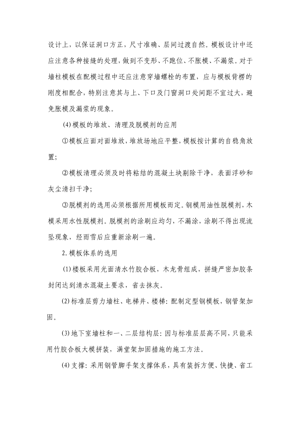 模板工程施工方案_第3页
