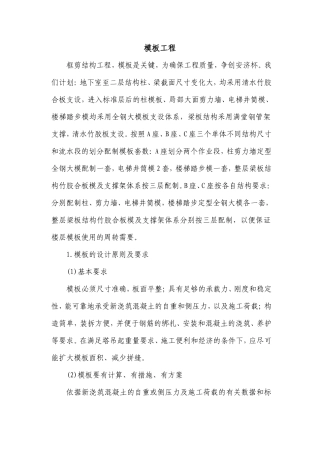 模板工程施工方案