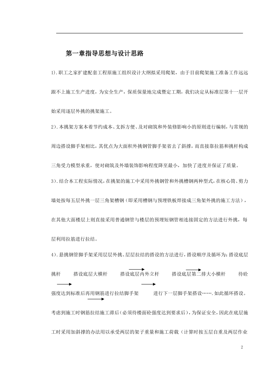 某高层外挑脚手架施工方案_第2页