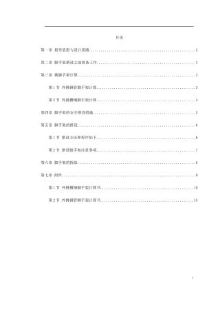 某高层外挑脚手架施工方案