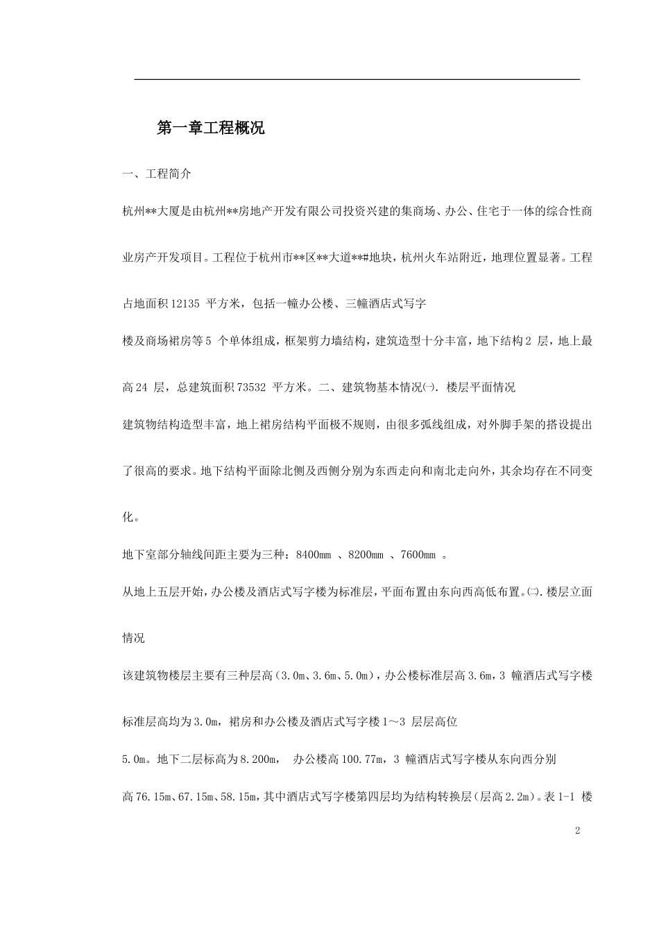 某工程脚手架工程施工组织设计_第2页