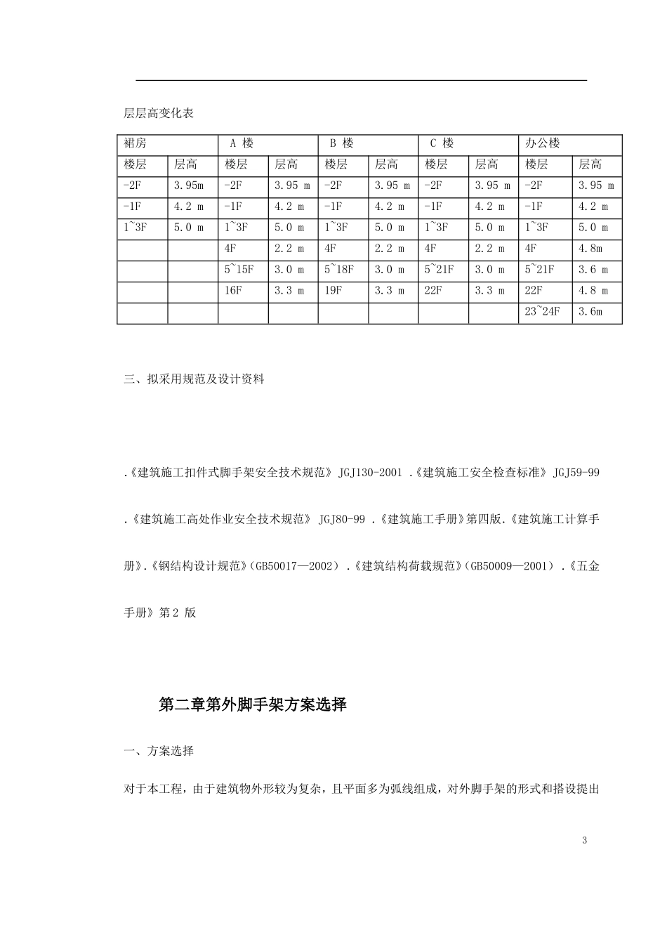 某工程脚手架工程施工组织设计_第3页