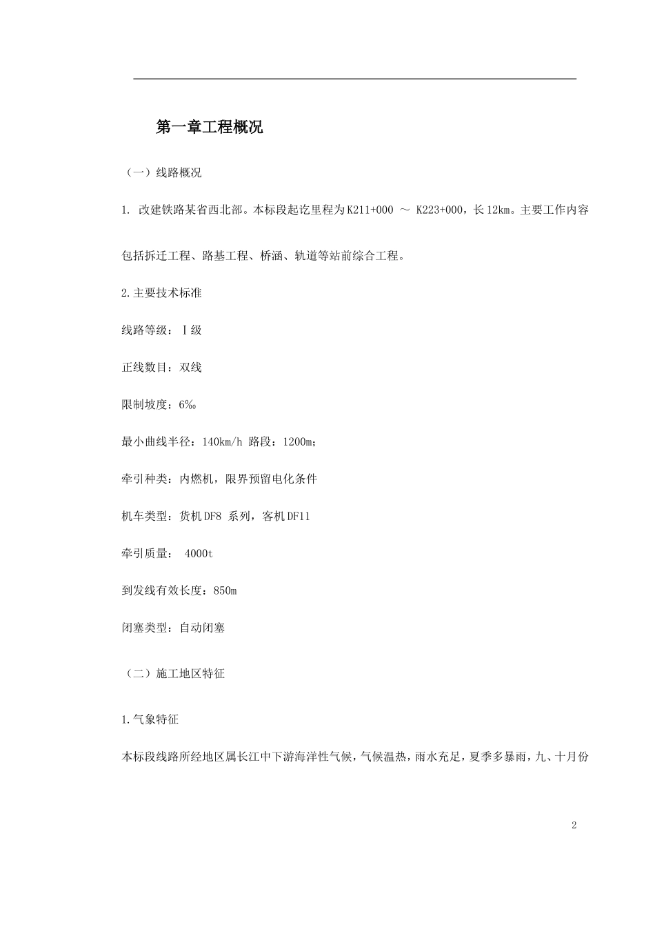 某工程临时用电施工方案_第2页