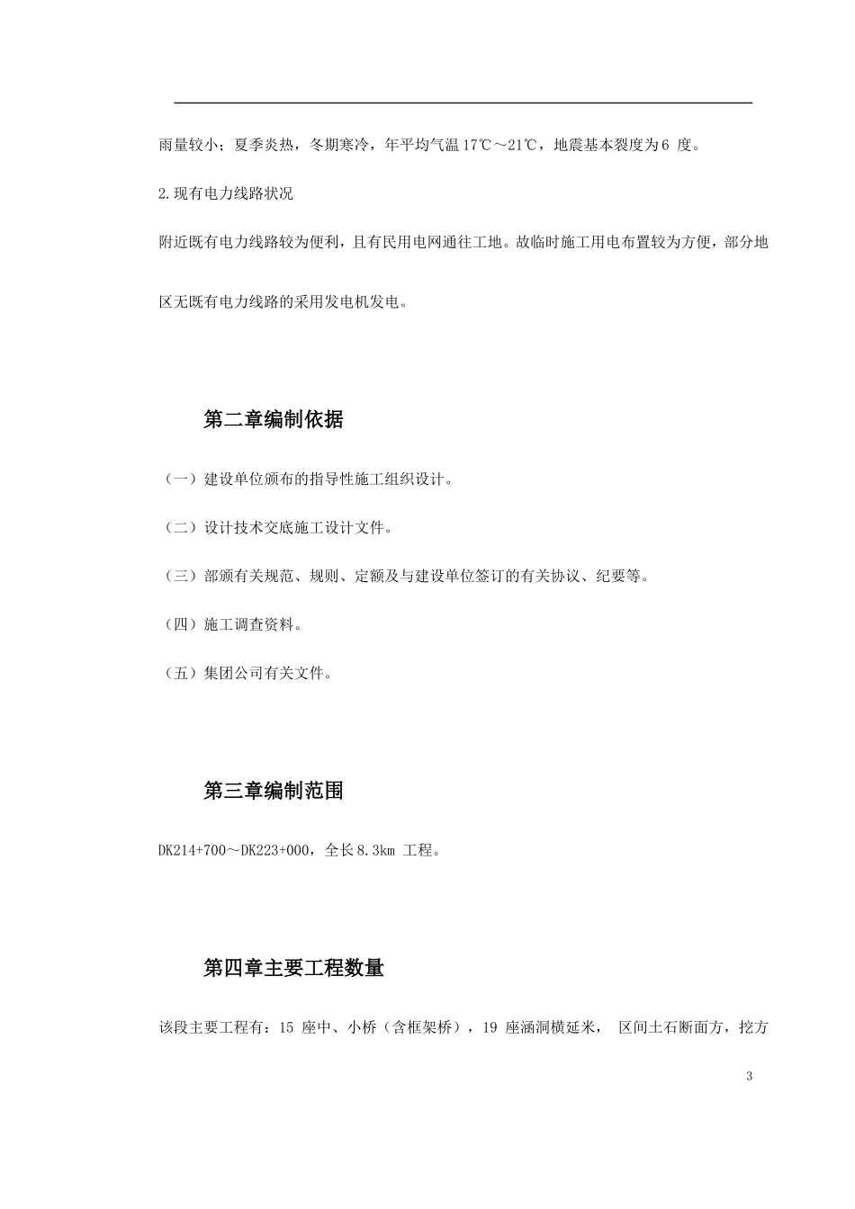 某工程临时用电施工方案_第3页