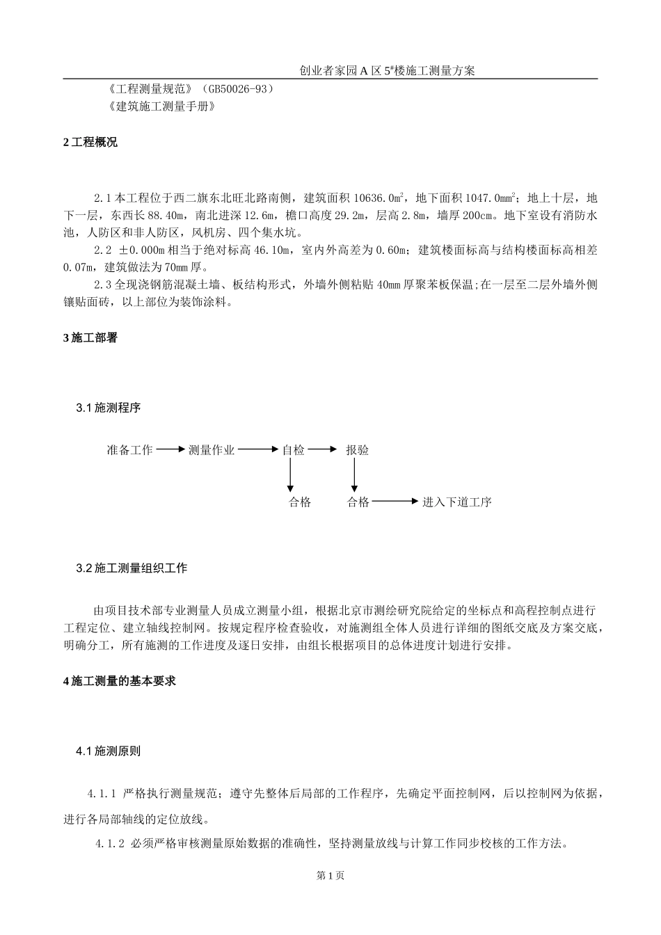 某工程施工测量方案_第2页