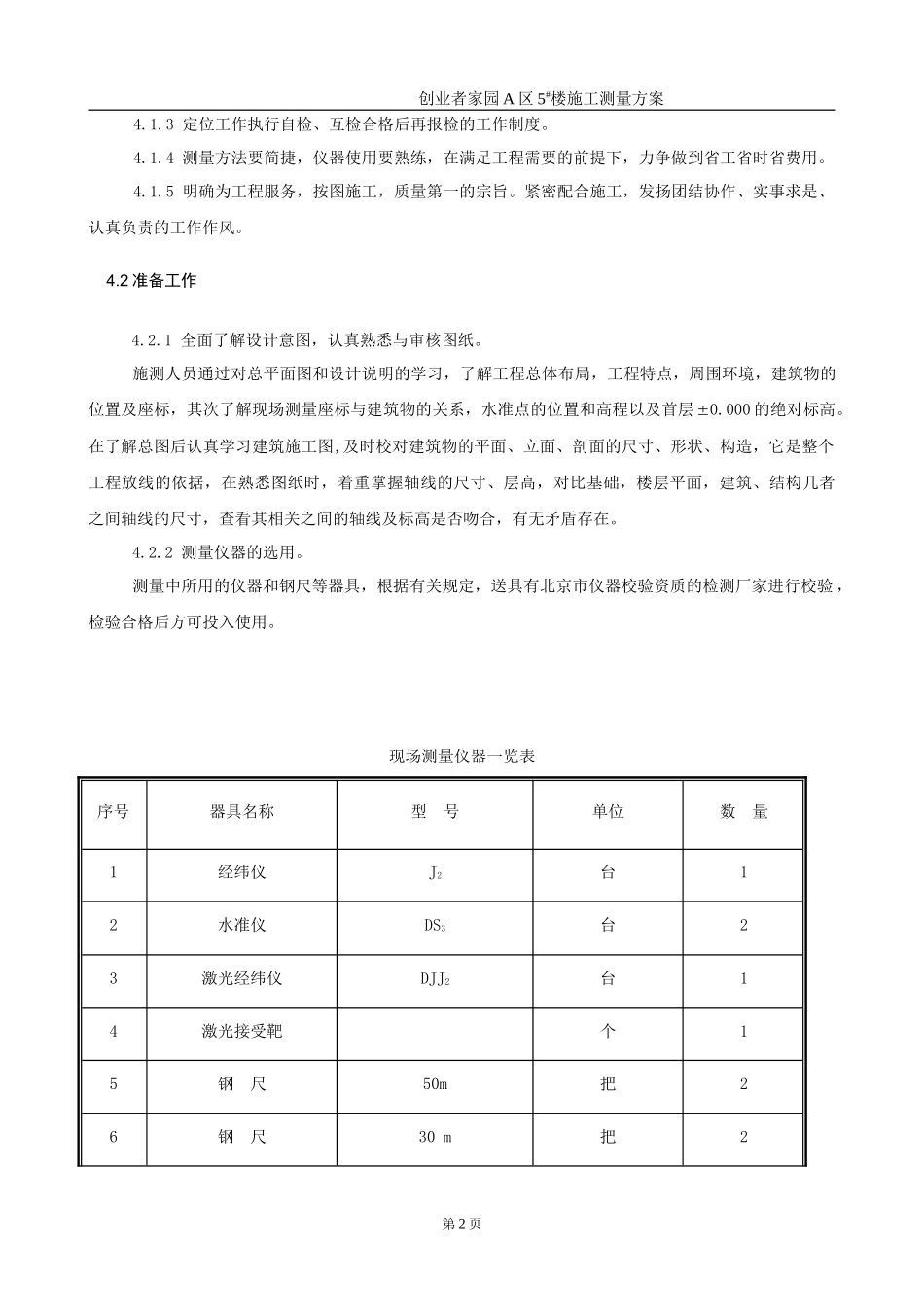 某工程施工测量方案_第3页