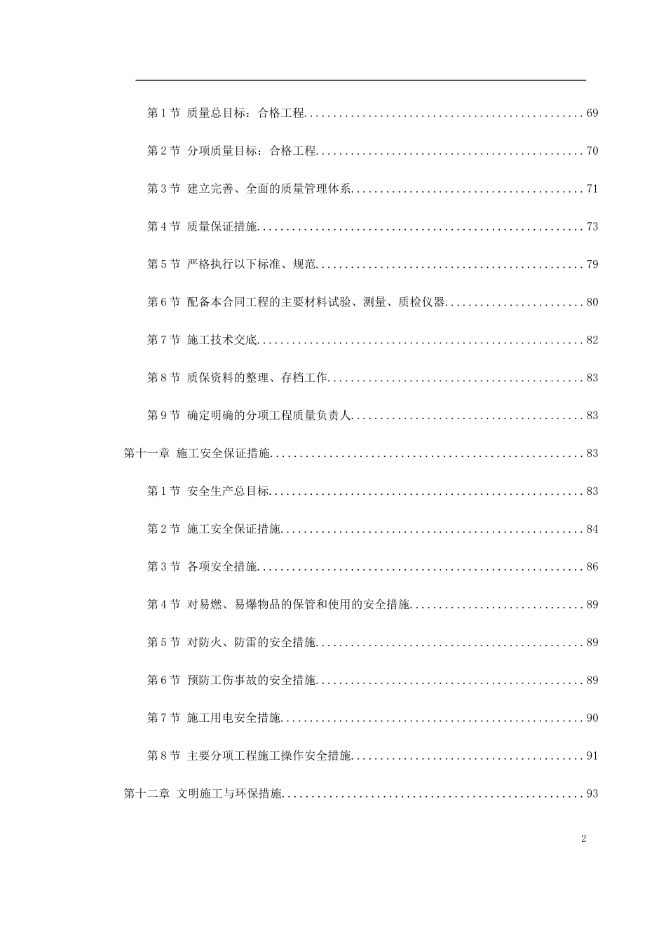 某工业区区间道路E段工程_第2页