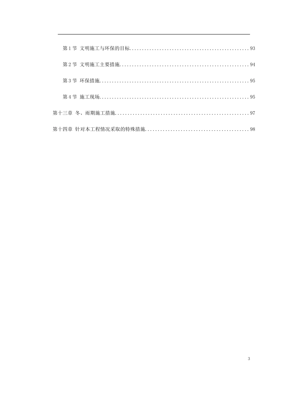某工业区区间道路E段工程_第3页