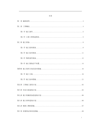 某工业区区间道路E段工程