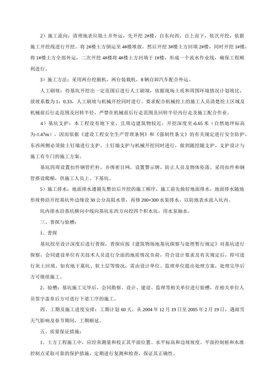 某基坑工程开挖施工方案_第2页