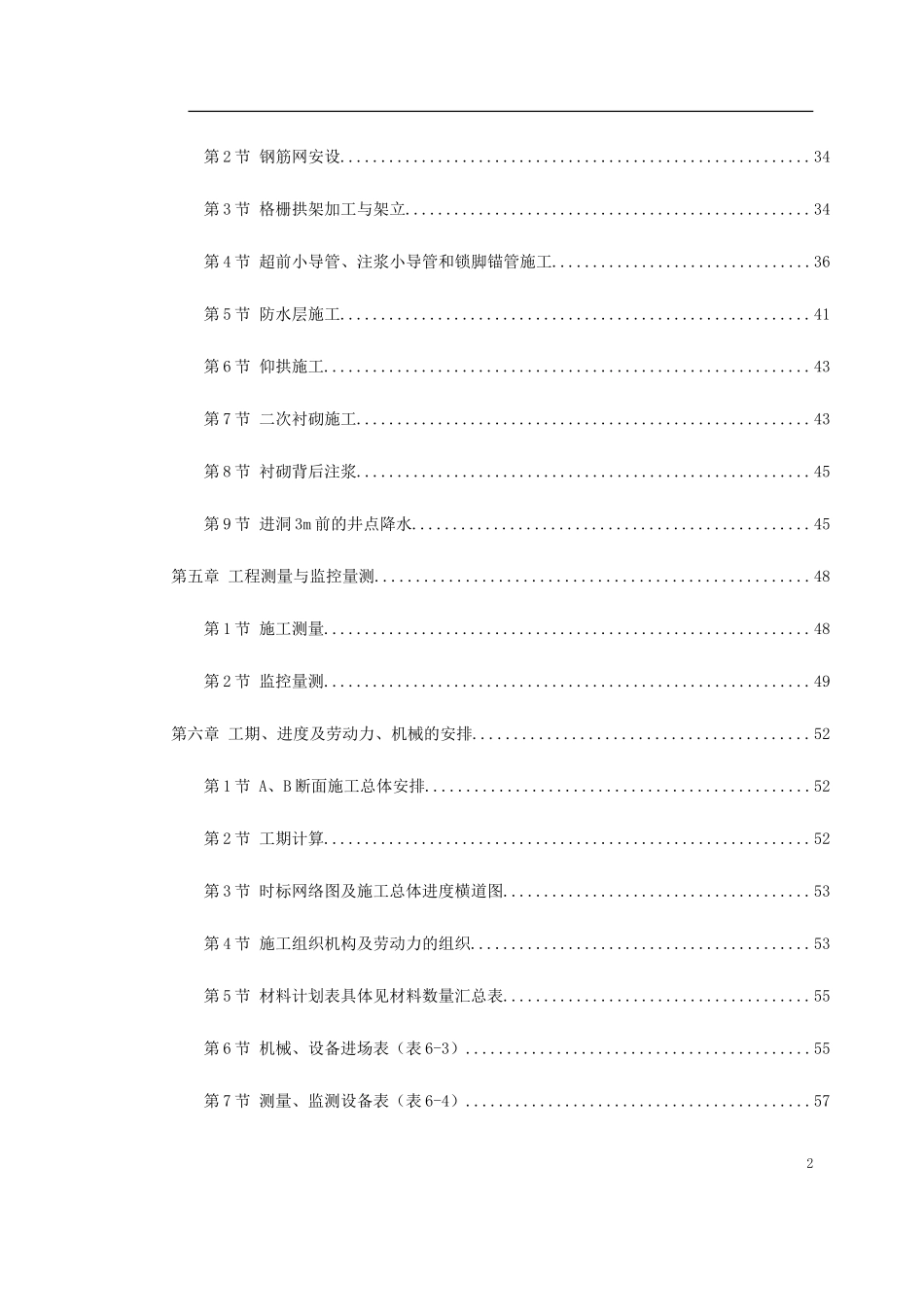 某矿山法隧道工程施工方案-文库_第2页