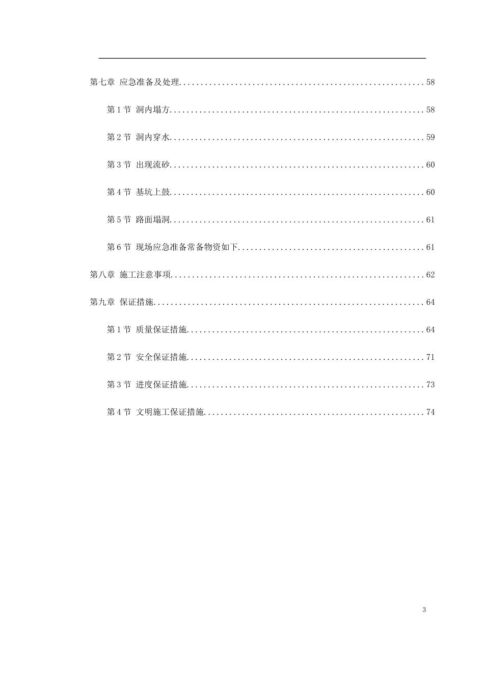 某矿山法隧道工程施工方案-文库_第3页