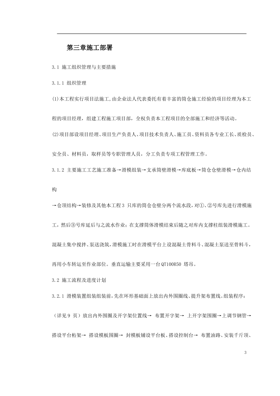 某水泥库体滑模施工方案_第3页